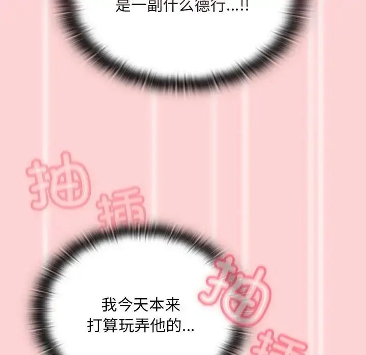 漫画《不请自来的未婚妻》第84话第11张图