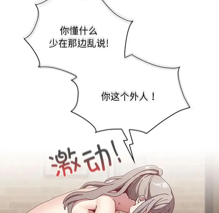 漫画《不请自来的未婚妻》第84话第113张图
