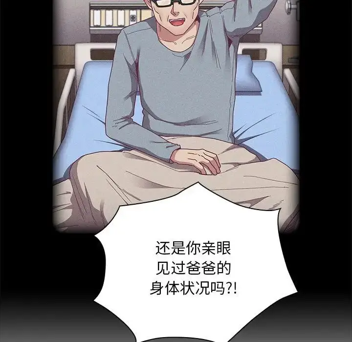 漫画《不请自来的未婚妻》第84话第116张图