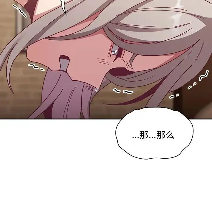 漫画《不请自来的未婚妻》第84话第118张图