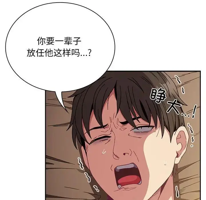 漫画《不请自来的未婚妻》第84话第119张图