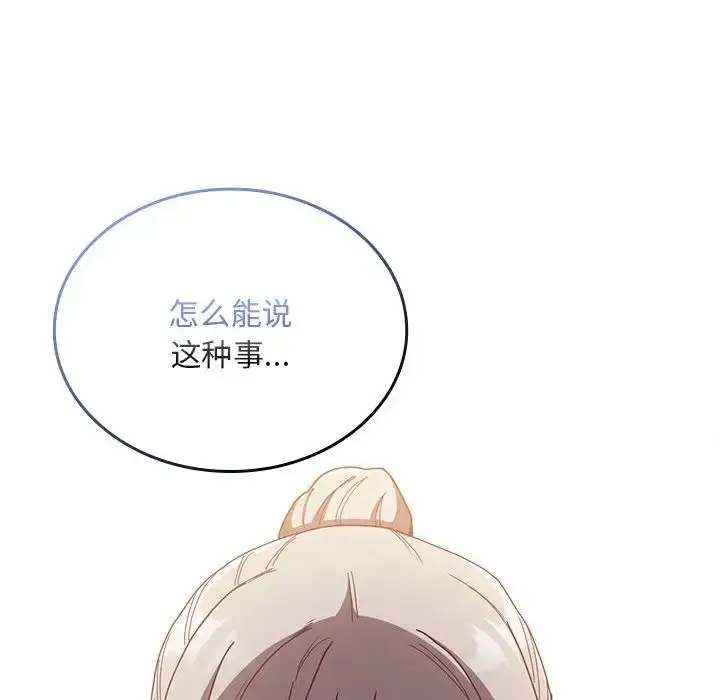 漫画《不请自来的未婚妻》第84话第123张图