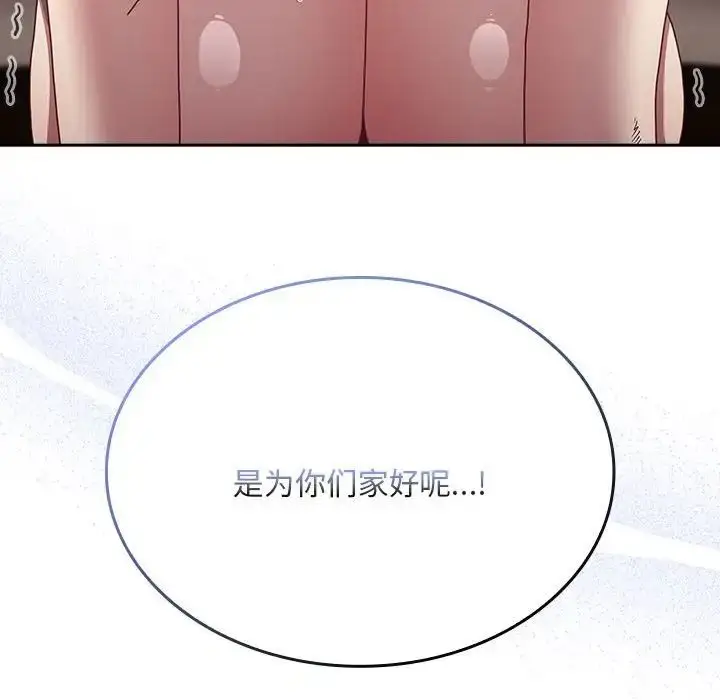 漫画《不请自来的未婚妻》第84话第125张图