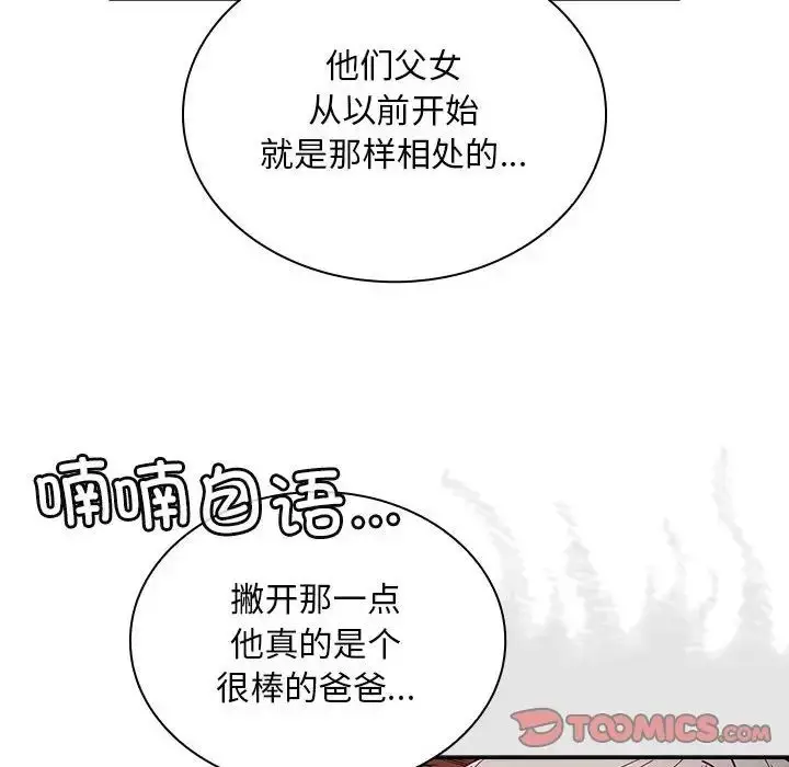 漫画《不请自来的未婚妻》第84话第129张图