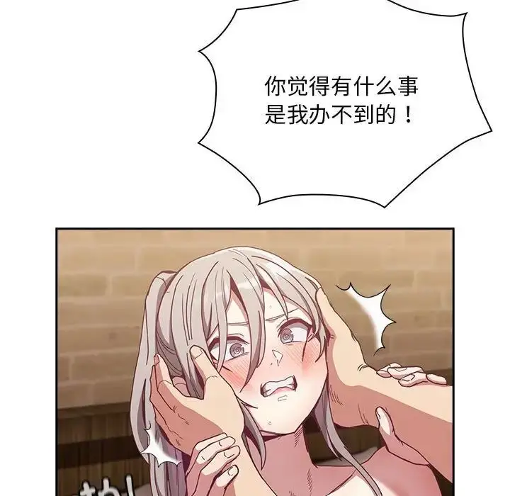 漫画《不请自来的未婚妻》第84话第136张图
