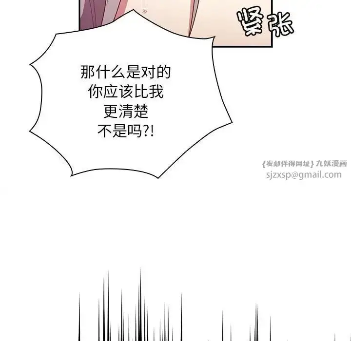 漫画《不请自来的未婚妻》第84话第139张图