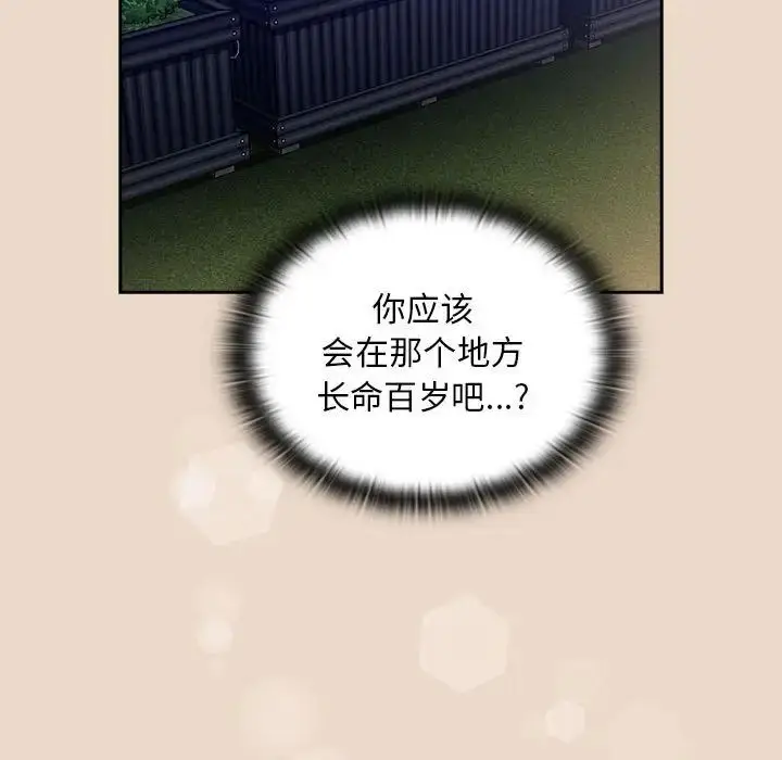 漫画《不请自来的未婚妻》第84话第150张图