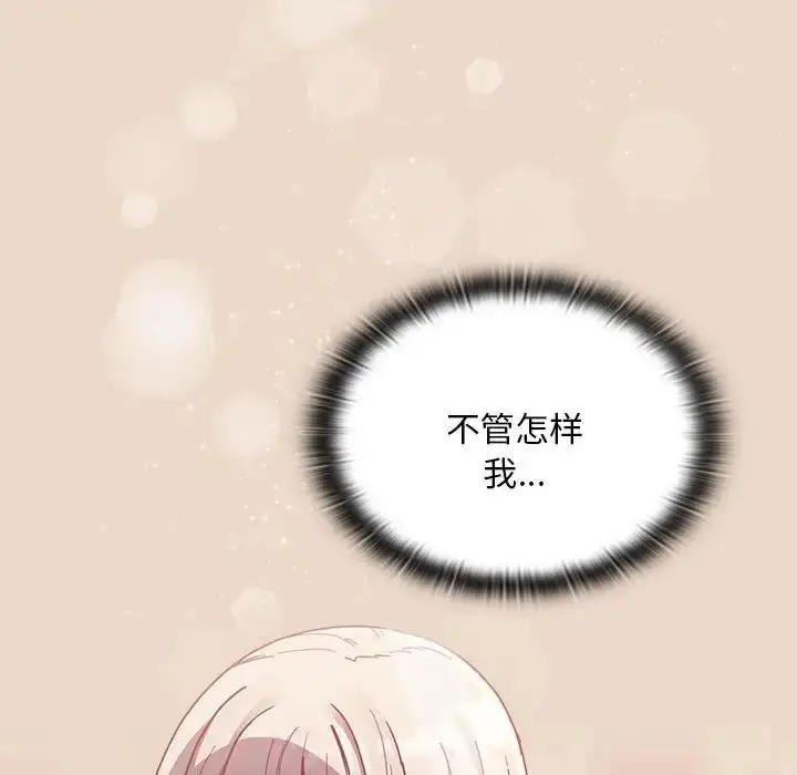漫画《不请自来的未婚妻》第84话第152张图