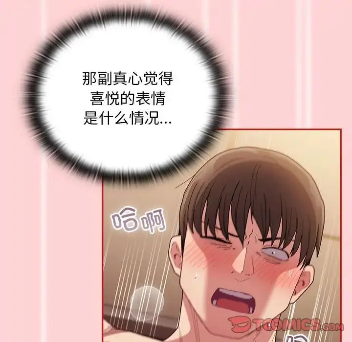 漫画《不请自来的未婚妻》第84话第21张图