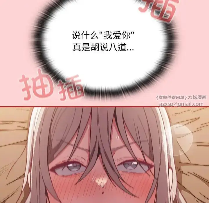漫画《不请自来的未婚妻》第84话第23张图
