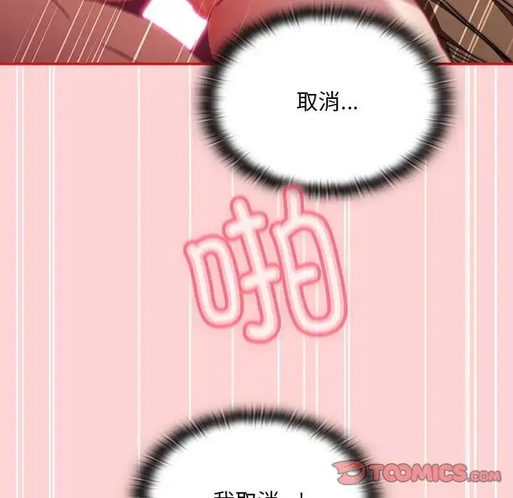 漫画《不请自来的未婚妻》第84话第48张图