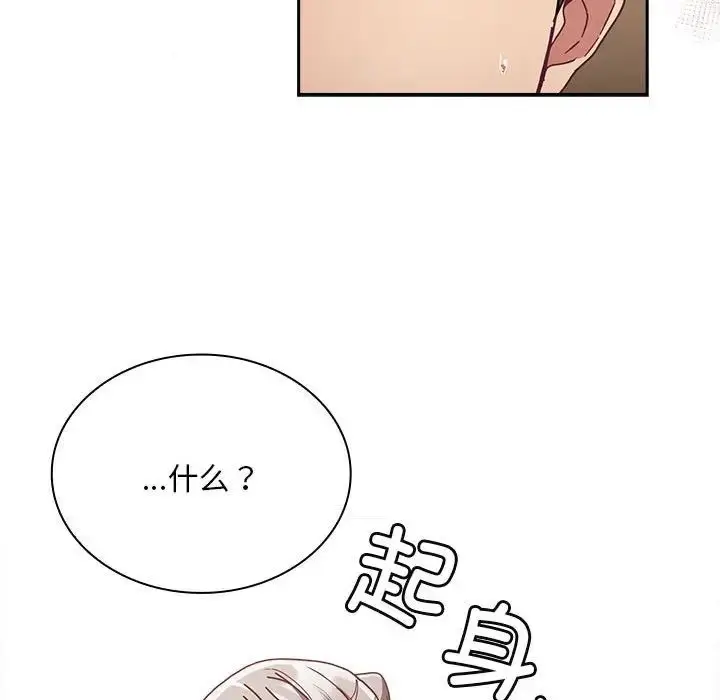 漫画《不请自来的未婚妻》第84话第67张图
