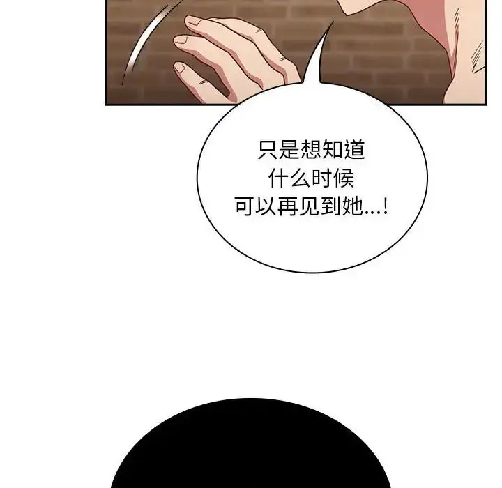 漫画《不请自来的未婚妻》第84话第73张图