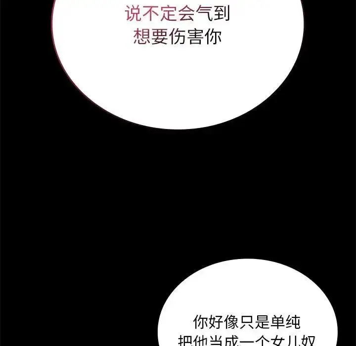 漫画《不请自来的未婚妻》第84话第82张图