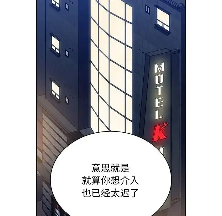 漫画《不请自来的未婚妻》第84话第90张图