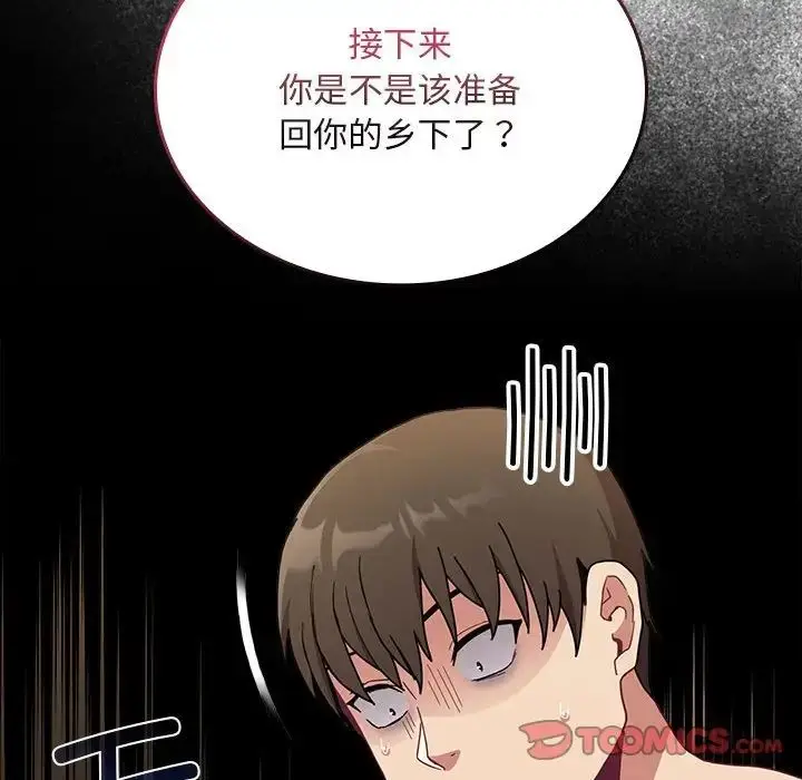 漫画《不请自来的未婚妻》第84话第93张图
