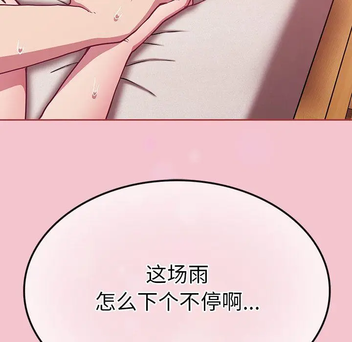 漫画《不请自来的未婚妻》第17话第175张图