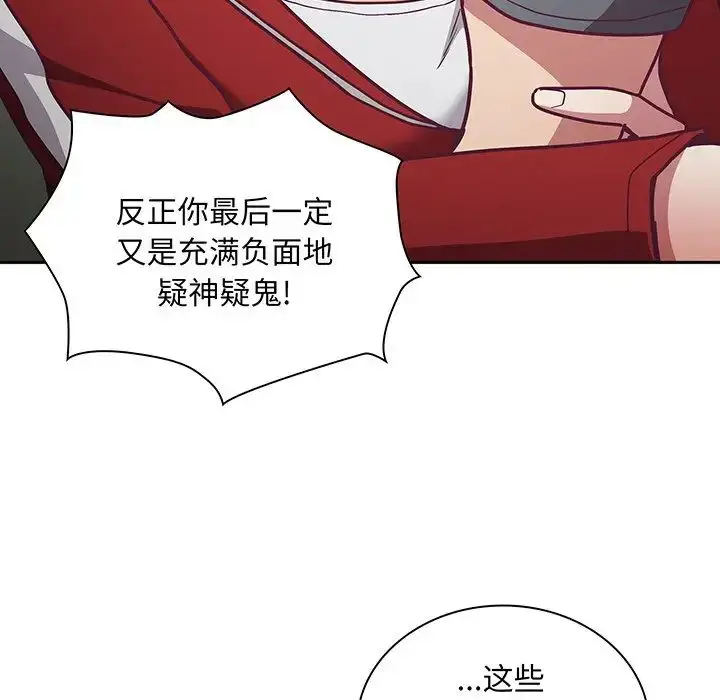 漫画《不请自来的未婚妻》第45话第136张图