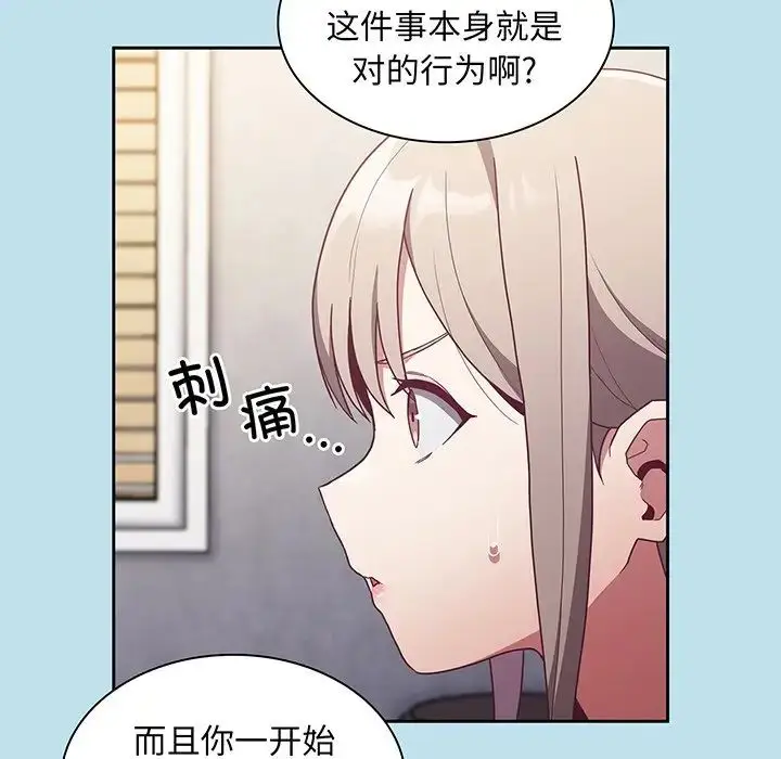 漫画《不请自来的未婚妻》第45话第42张图