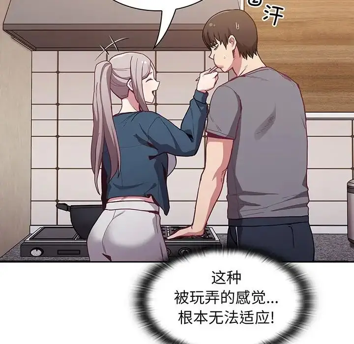 漫画《不请自来的未婚妻》第45话第77张图