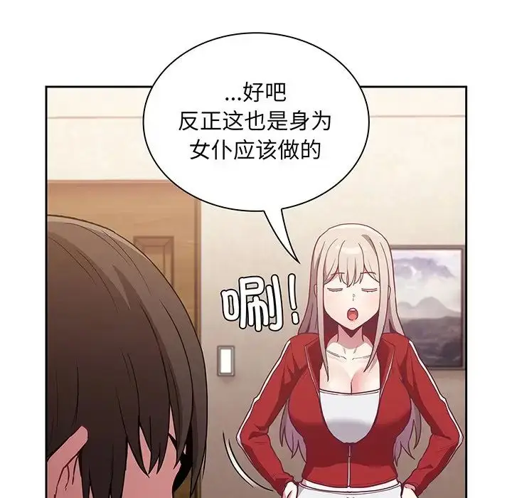 漫画《不请自来的未婚妻》第45话第98张图