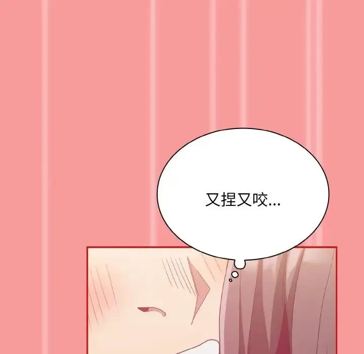 漫画《不请自来的未婚妻》第66话第110张图