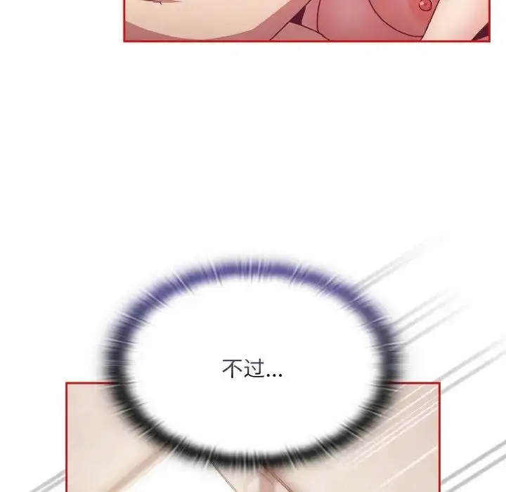 漫画《不请自来的未婚妻》第66话第31张图