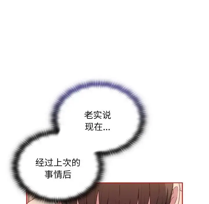 漫画《不请自来的未婚妻》第66话第35张图