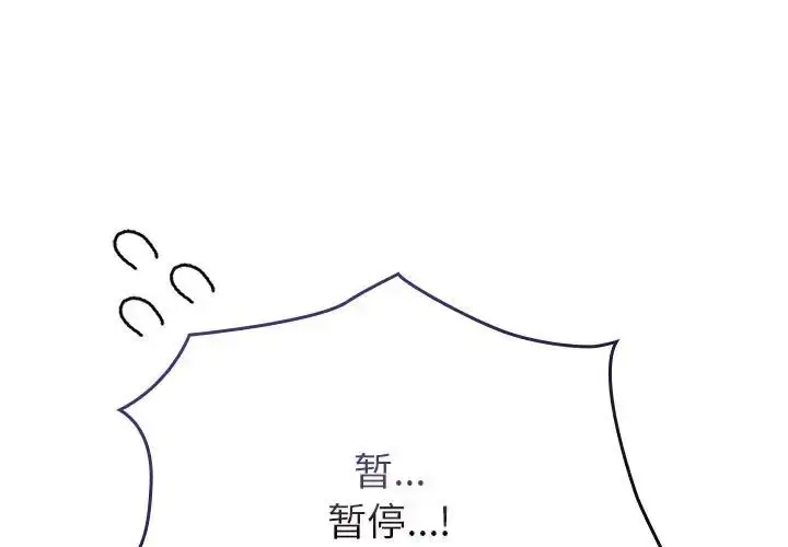 漫画《不请自来的未婚妻》第72话第1张图