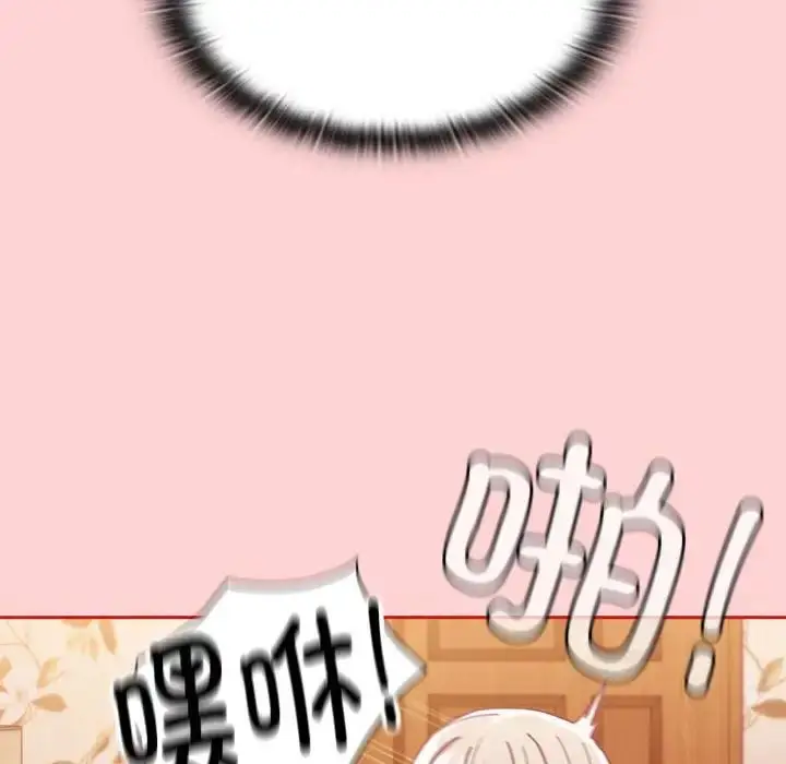 漫画《不请自来的未婚妻》第72话第106张图