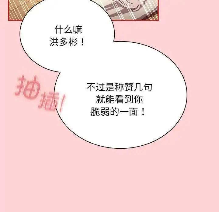 漫画《不请自来的未婚妻》第72话第110张图