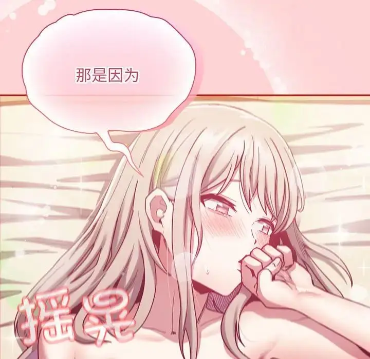漫画《不请自来的未婚妻》第72话第113张图