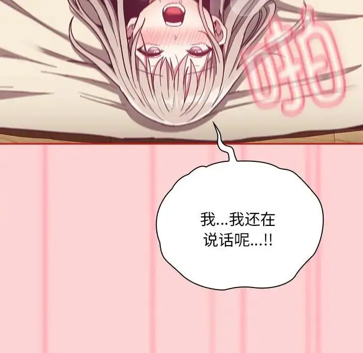 漫画《不请自来的未婚妻》第72话第122张图
