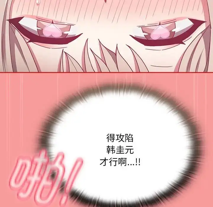 漫画《不请自来的未婚妻》第72话第140张图