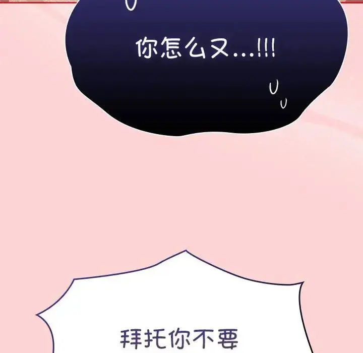 漫画《不请自来的未婚妻》第72话第16张图