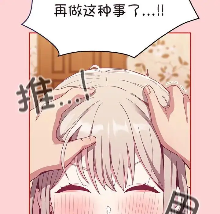 漫画《不请自来的未婚妻》第72话第17张图