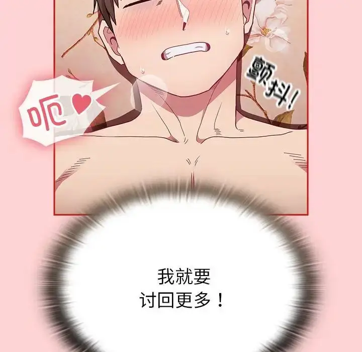 漫画《不请自来的未婚妻》第72话第26张图
