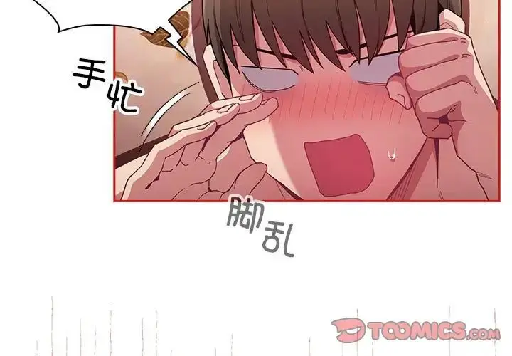 漫画《不请自来的未婚妻》第72话第3张图