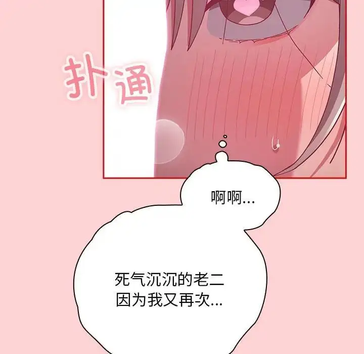 漫画《不请自来的未婚妻》第72话第34张图