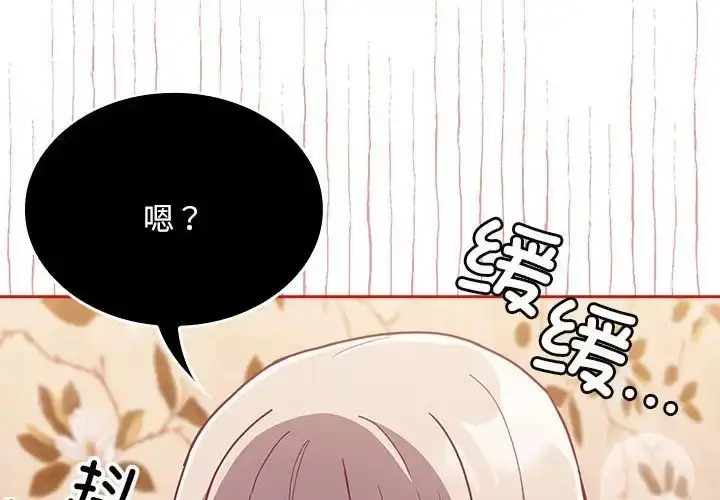漫画《不请自来的未婚妻》第72话第4张图