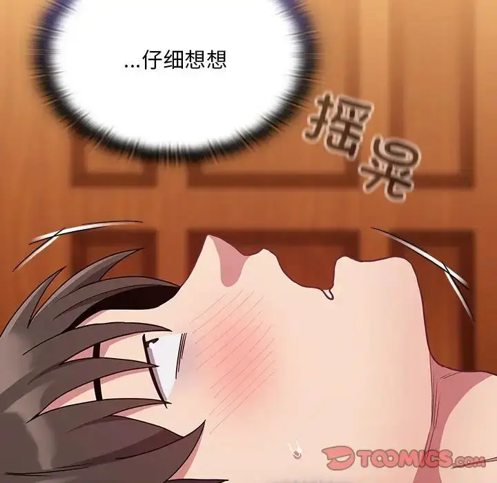 漫画《不请自来的未婚妻》第72话第51张图