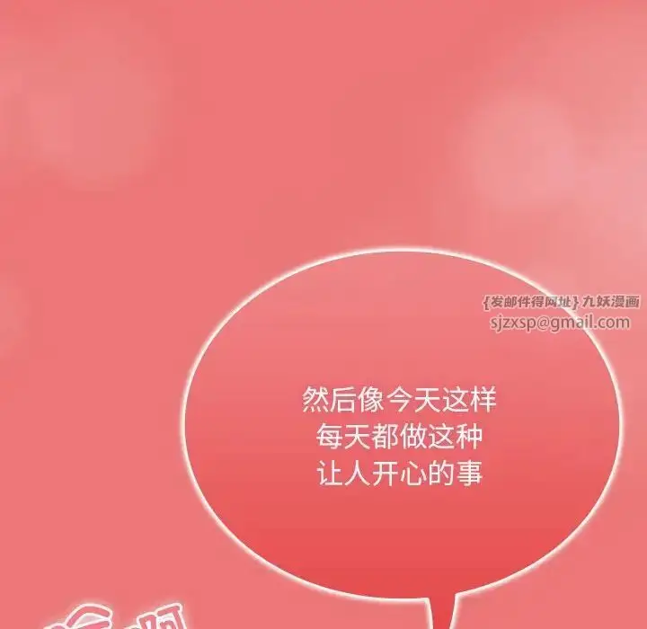 漫画《不请自来的未婚妻》第72话第61张图