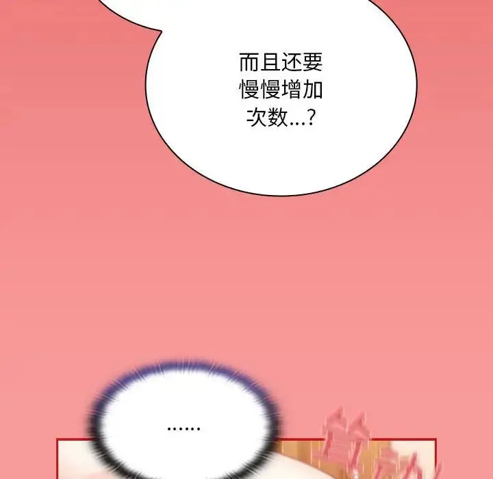 漫画《不请自来的未婚妻》第72话第68张图