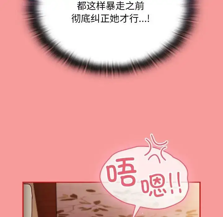 漫画《不请自来的未婚妻》第72话第74张图