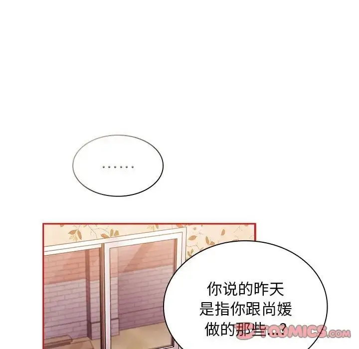 漫画《不请自来的未婚妻》第72话第9张图