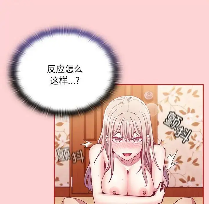 漫画《不请自来的未婚妻》第72话第94张图