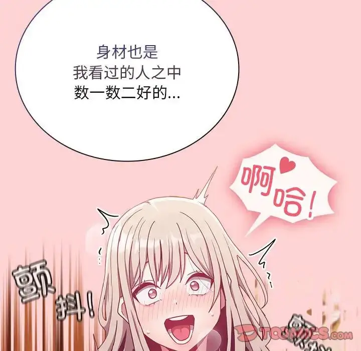 漫画《不请自来的未婚妻》第72话第99张图