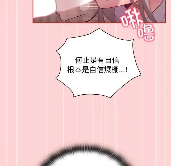 漫画《不请自来的未婚妻》第88话第103张图