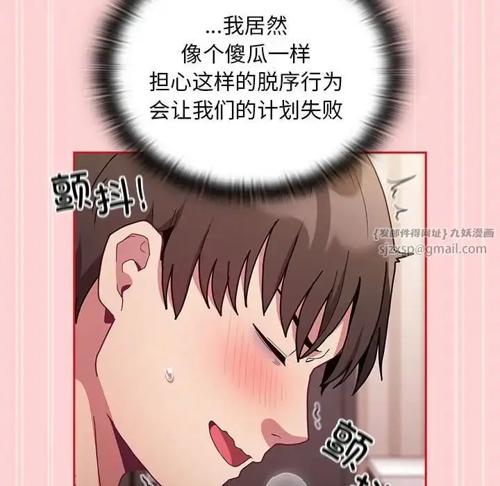 漫画《不请自来的未婚妻》第88话第104张图