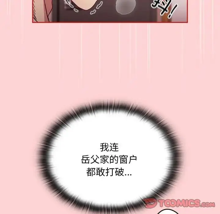 漫画《不请自来的未婚妻》第88话第105张图